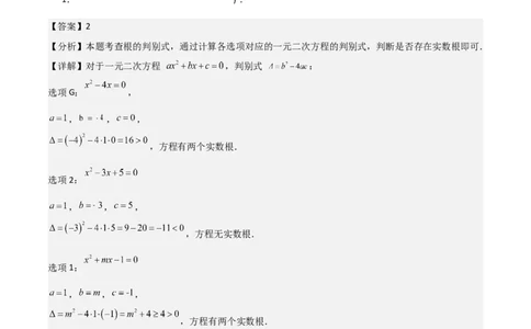 第二十一章一元二次方程（教师版）（基础+中等类型）-（人教版）_人教版数学九年级上册_版本二_九年级数学上册（人教版）_基础中等题型过关专练-U343_2026版