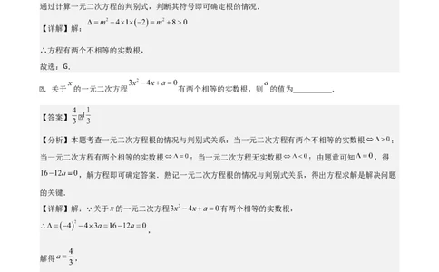 第二十一章一元二次方程（教师版）（基础+中等类型）-（人教版）_人教版数学九年级上册_版本二_九年级数学上册（人教版）_基础中等题型过关专练-U343_2026版