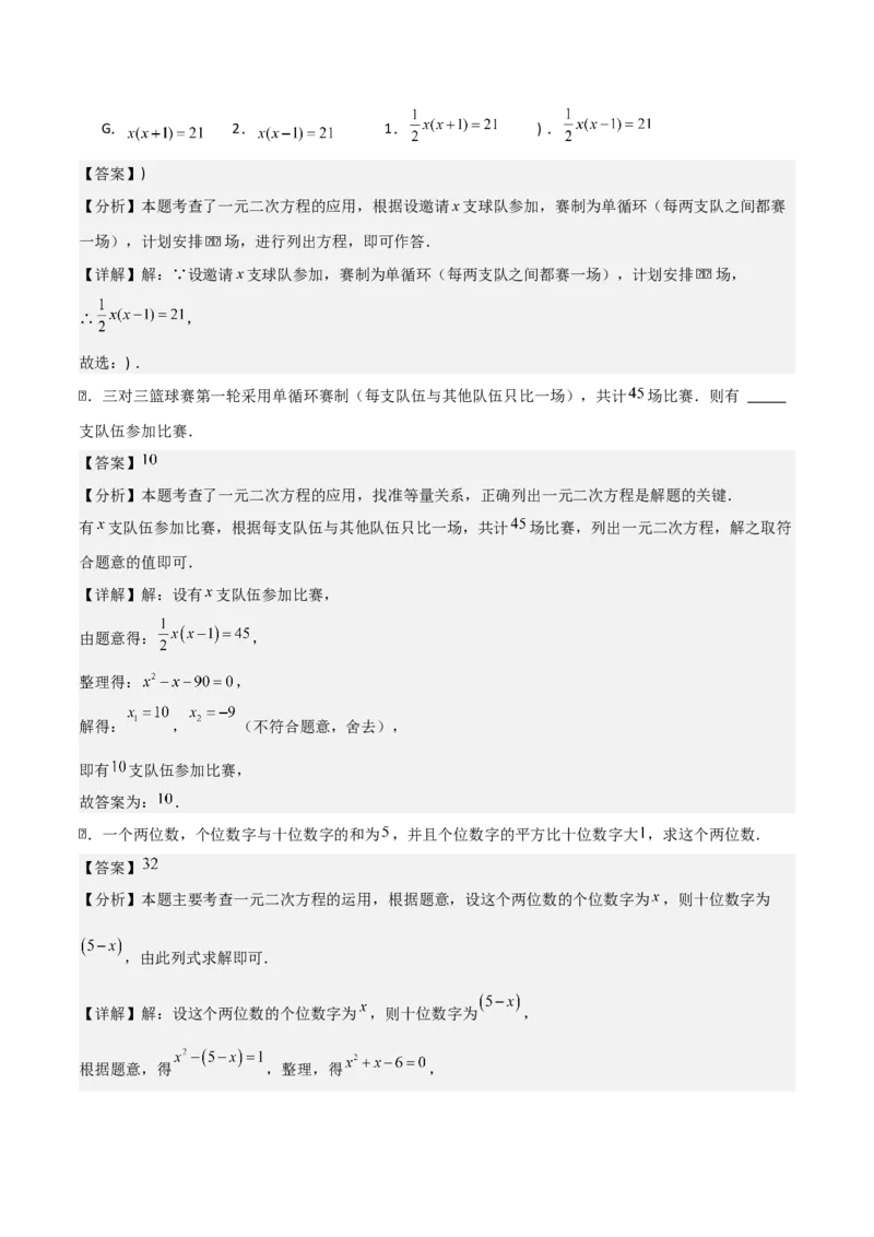 第二十一章一元二次方程（教师版）（基础+中等类型）-（人教版）_人教版数学九年级上册_版本二_九年级数学上册（人教版）_基础中等题型过关专练-U343_2026版