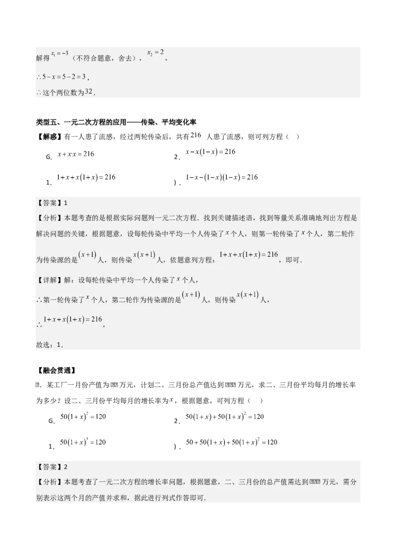 第二十一章一元二次方程（教师版）（基础+中等类型）-（人教版）_人教版数学九年级上册_版本二_九年级数学上册（人教版）_基础中等题型过关专练-U343_2026版