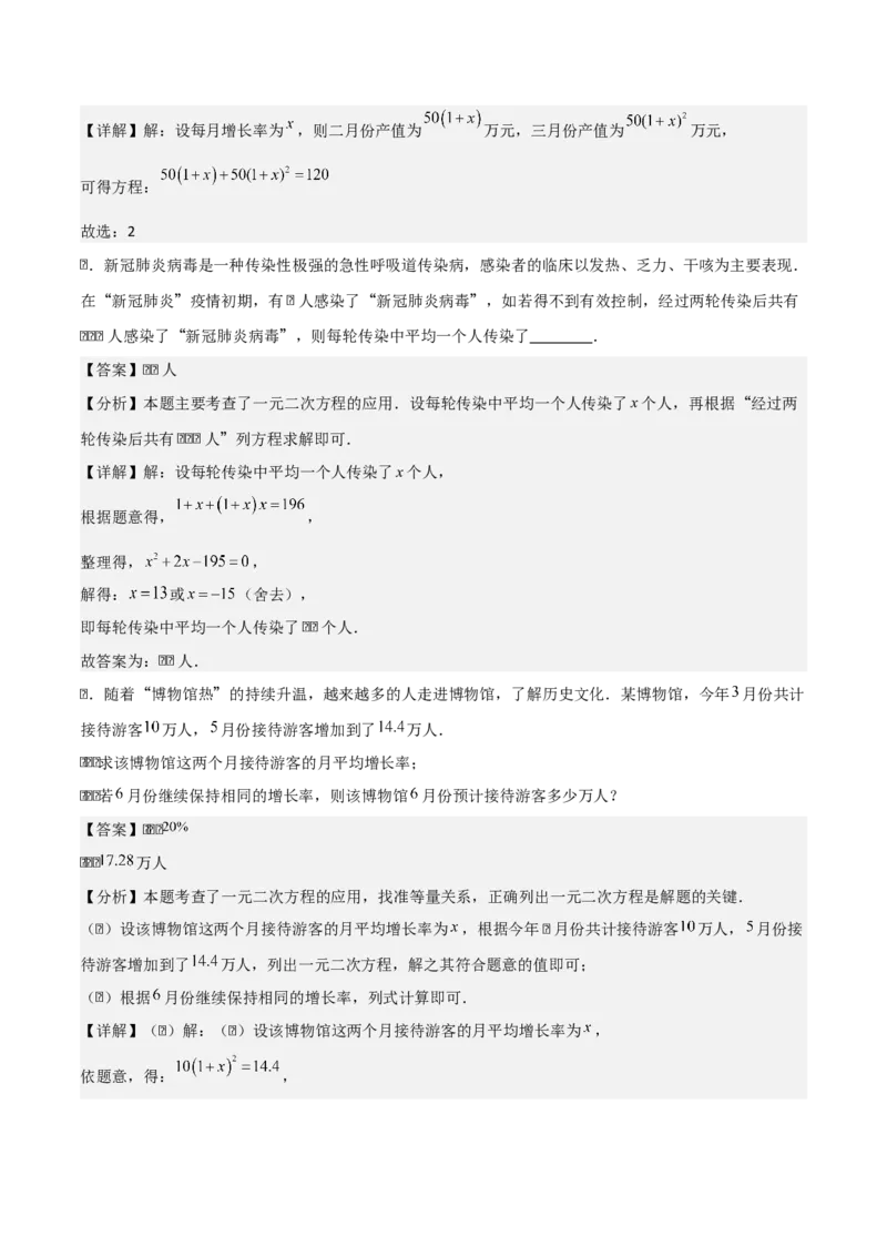 第二十一章一元二次方程（教师版）（基础+中等类型）-（人教版）_人教版数学九年级上册_版本二_九年级数学上册（人教版）_基础中等题型过关专练-U343_2026版
