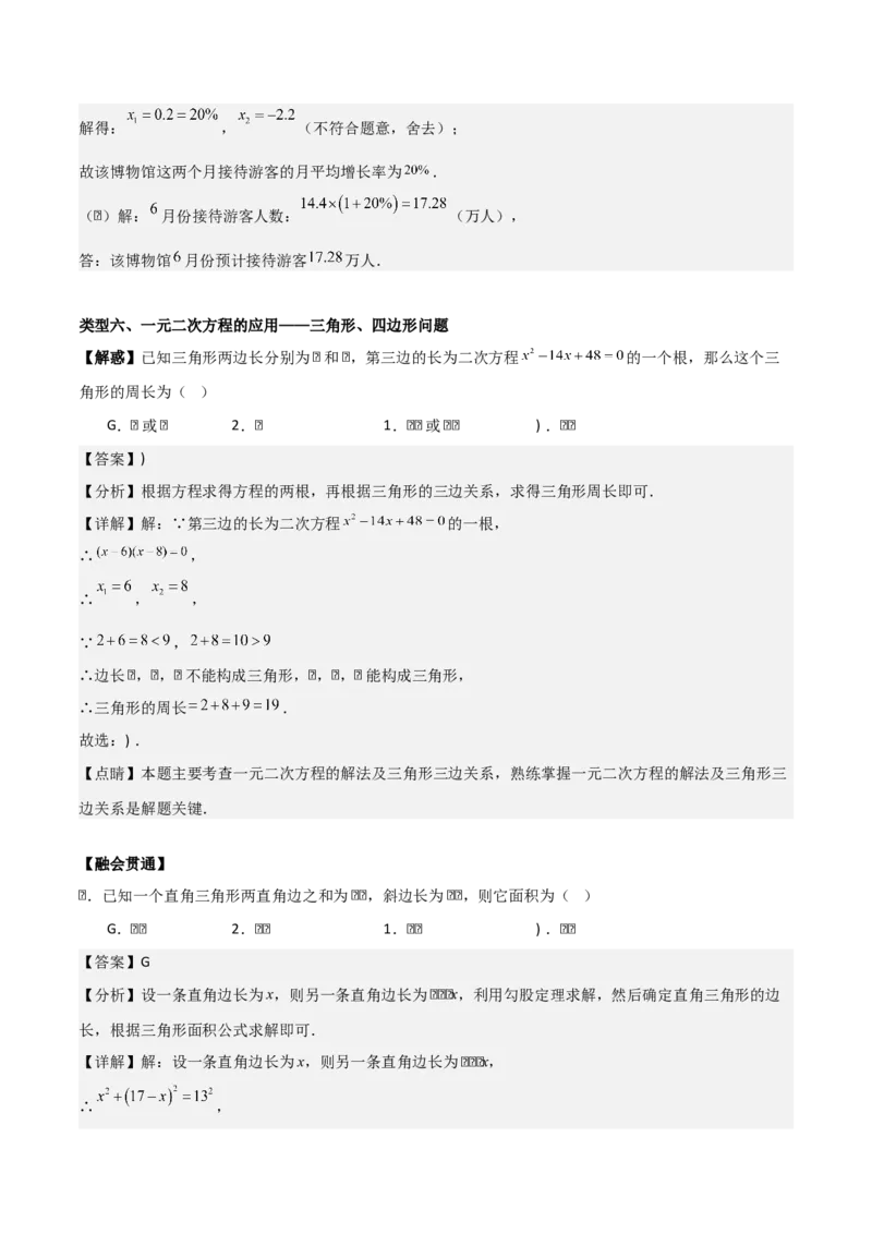 第二十一章一元二次方程（教师版）（基础+中等类型）-（人教版）_人教版数学九年级上册_版本二_九年级数学上册（人教版）_基础中等题型过关专练-U343_2026版