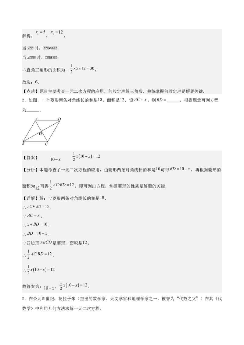 第二十一章一元二次方程（教师版）（基础+中等类型）-（人教版）_人教版数学九年级上册_版本二_九年级数学上册（人教版）_基础中等题型过关专练-U343_2026版