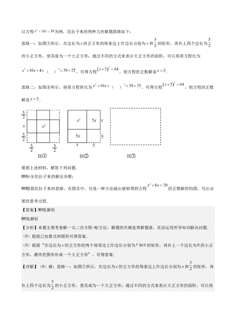 第二十一章一元二次方程（教师版）（基础+中等类型）-（人教版）_人教版数学九年级上册_版本二_九年级数学上册（人教版）_基础中等题型过关专练-U343_2026版