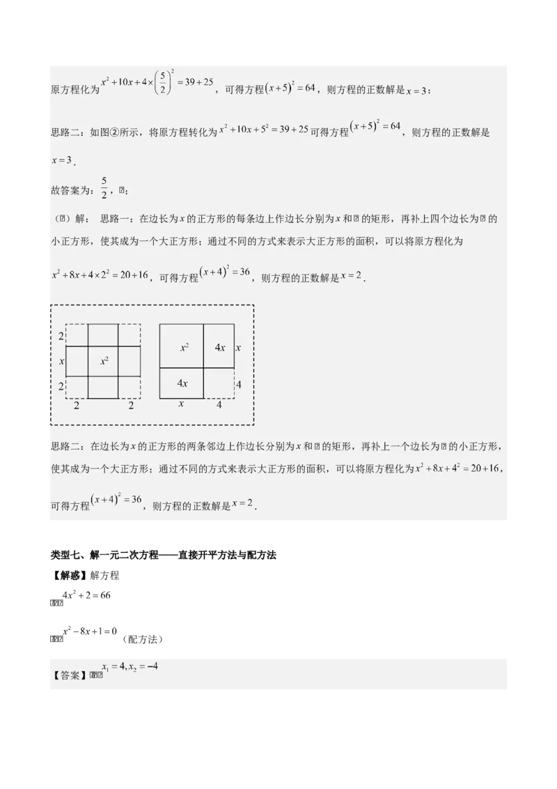 第二十一章一元二次方程（教师版）（基础+中等类型）-（人教版）_人教版数学九年级上册_版本二_九年级数学上册（人教版）_基础中等题型过关专练-U343_2026版