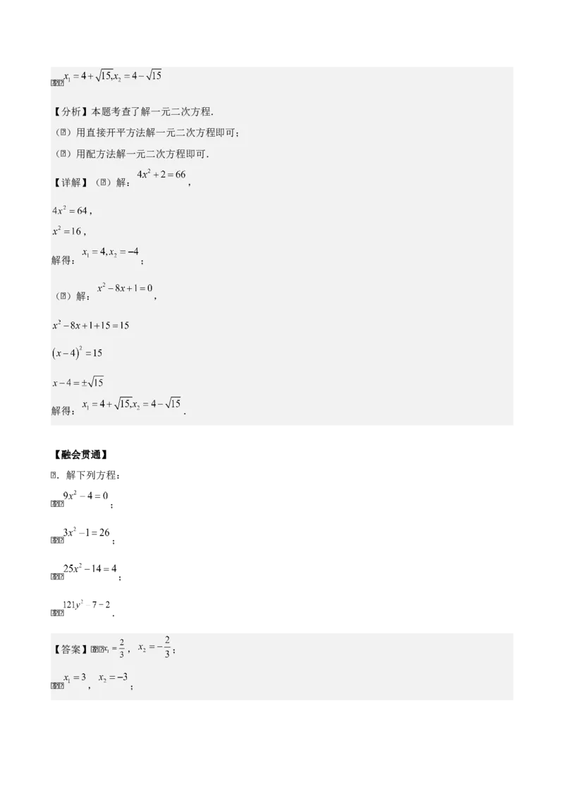 第二十一章一元二次方程（教师版）（基础+中等类型）-（人教版）_人教版数学九年级上册_版本二_九年级数学上册（人教版）_基础中等题型过关专练-U343_2026版