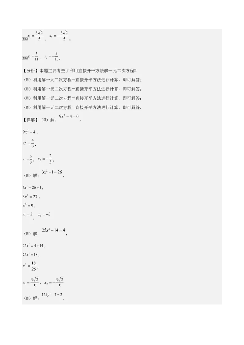 第二十一章一元二次方程（教师版）（基础+中等类型）-（人教版）_人教版数学九年级上册_版本二_九年级数学上册（人教版）_基础中等题型过关专练-U343_2026版