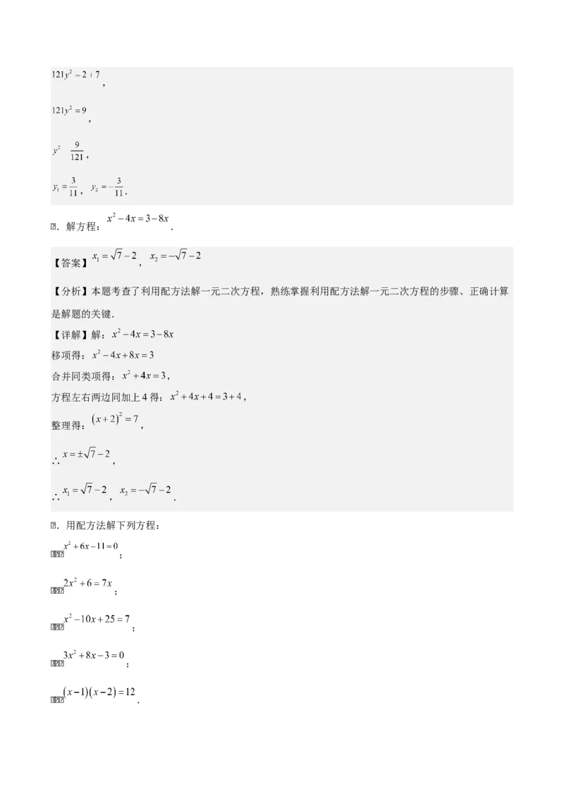 第二十一章一元二次方程（教师版）（基础+中等类型）-（人教版）_人教版数学九年级上册_版本二_九年级数学上册（人教版）_基础中等题型过关专练-U343_2026版