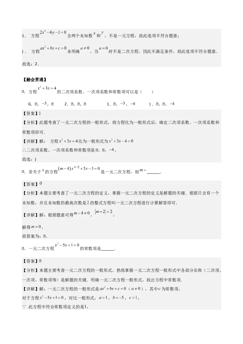 第二十一章一元二次方程（教师版）（基础+中等类型）-（人教版）_人教版数学九年级上册_版本二_九年级数学上册（人教版）_基础中等题型过关专练-U343_2026版