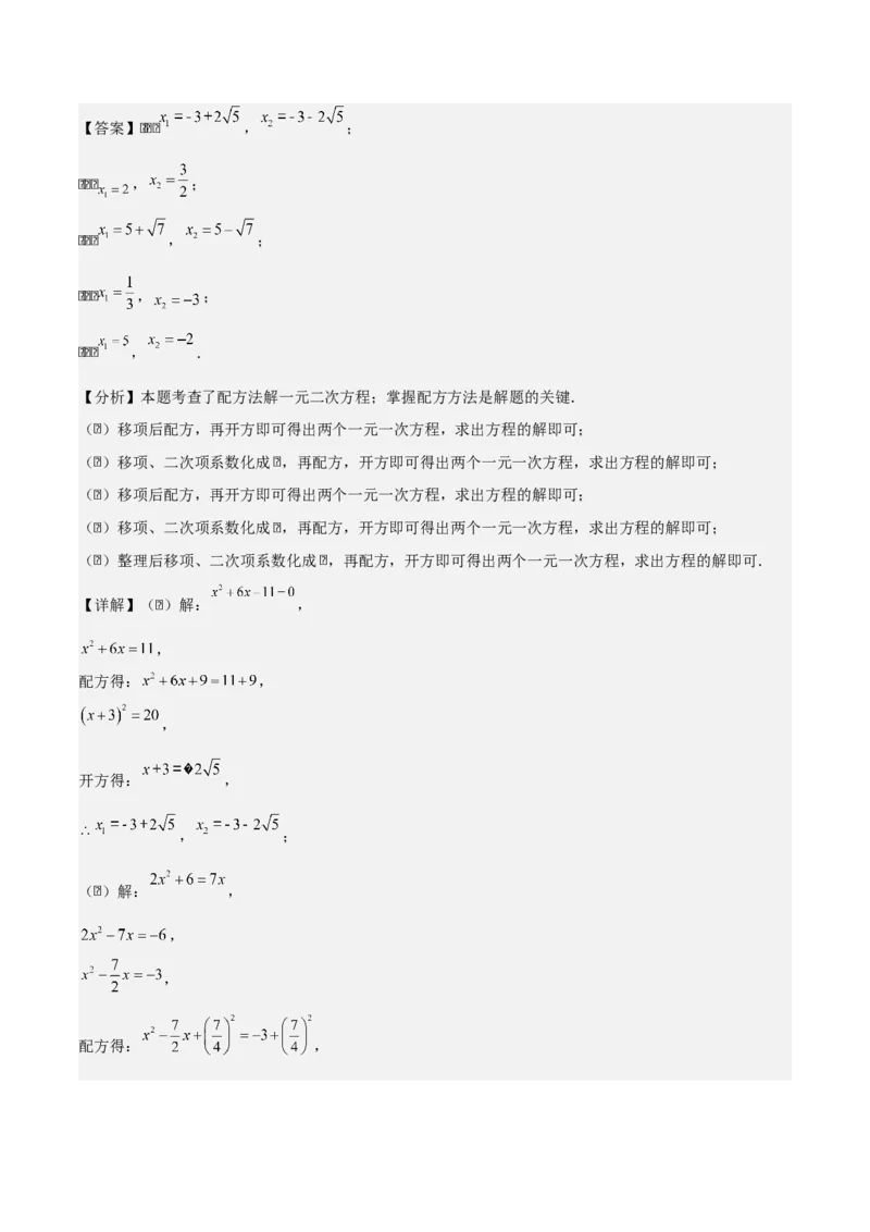 第二十一章一元二次方程（教师版）（基础+中等类型）-（人教版）_人教版数学九年级上册_版本二_九年级数学上册（人教版）_基础中等题型过关专练-U343_2026版
