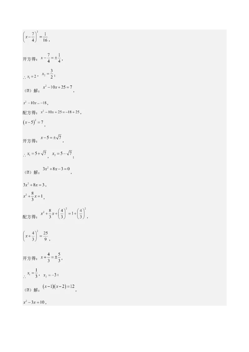 第二十一章一元二次方程（教师版）（基础+中等类型）-（人教版）_人教版数学九年级上册_版本二_九年级数学上册（人教版）_基础中等题型过关专练-U343_2026版