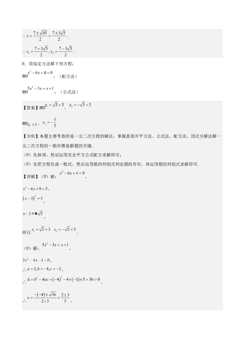 第二十一章一元二次方程（教师版）（基础+中等类型）-（人教版）_人教版数学九年级上册_版本二_九年级数学上册（人教版）_基础中等题型过关专练-U343_2026版