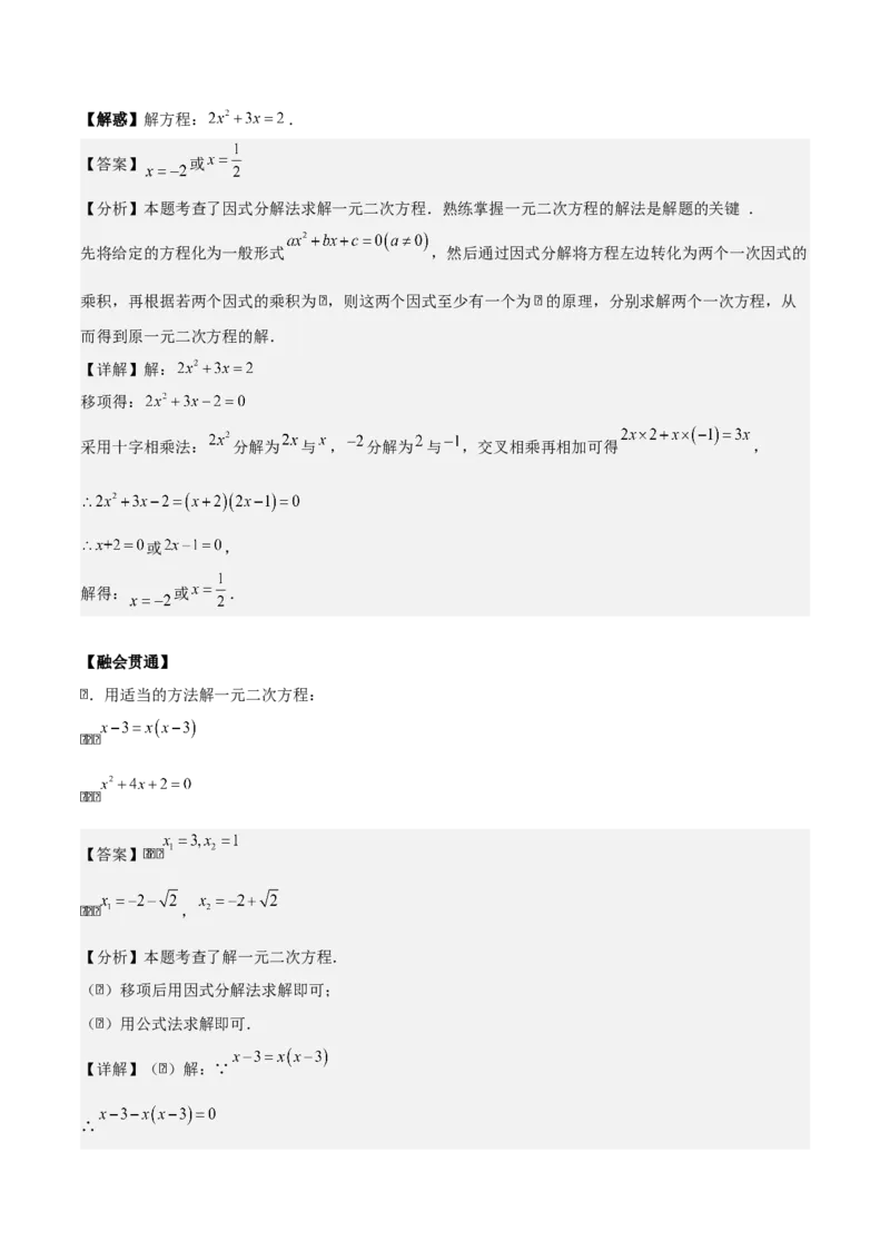 第二十一章一元二次方程（教师版）（基础+中等类型）-（人教版）_人教版数学九年级上册_版本二_九年级数学上册（人教版）_基础中等题型过关专练-U343_2026版