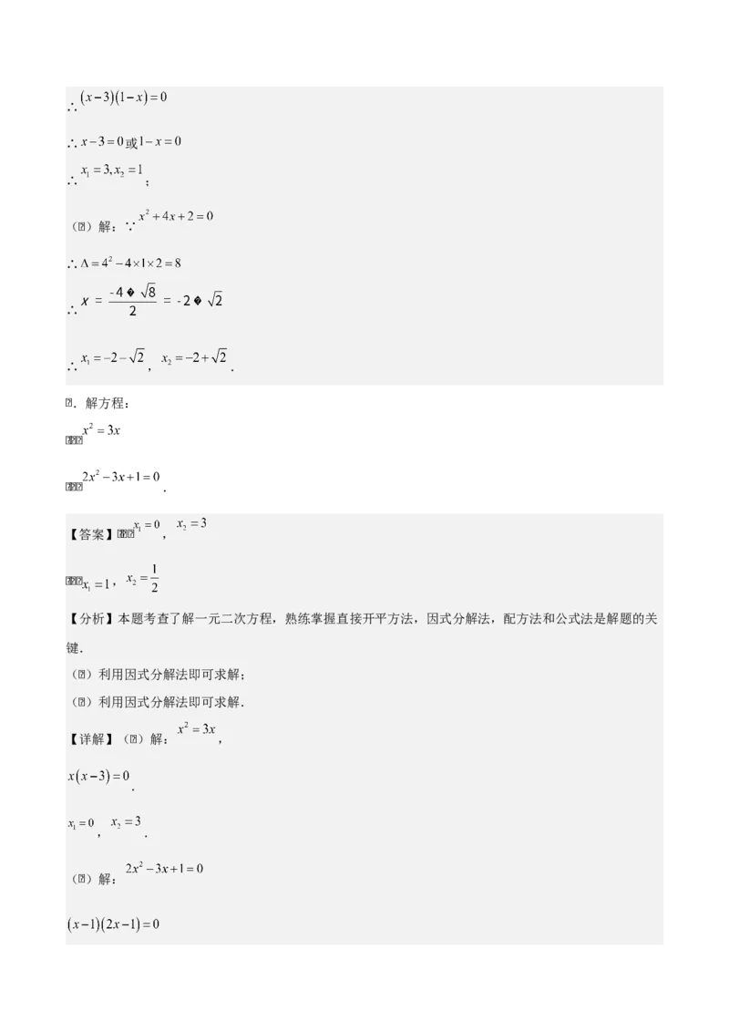 第二十一章一元二次方程（教师版）（基础+中等类型）-（人教版）_人教版数学九年级上册_版本二_九年级数学上册（人教版）_基础中等题型过关专练-U343_2026版