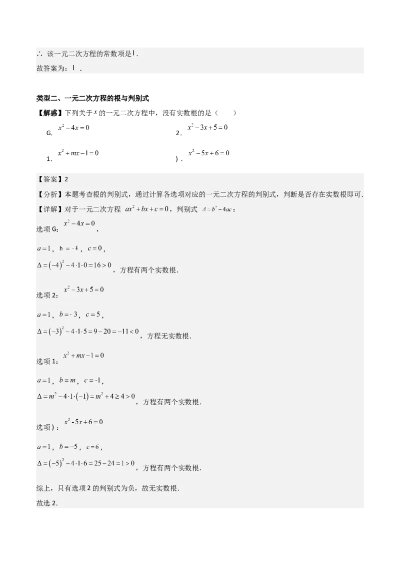 第二十一章一元二次方程（教师版）（基础+中等类型）-（人教版）_人教版数学九年级上册_版本二_九年级数学上册（人教版）_基础中等题型过关专练-U343_2026版