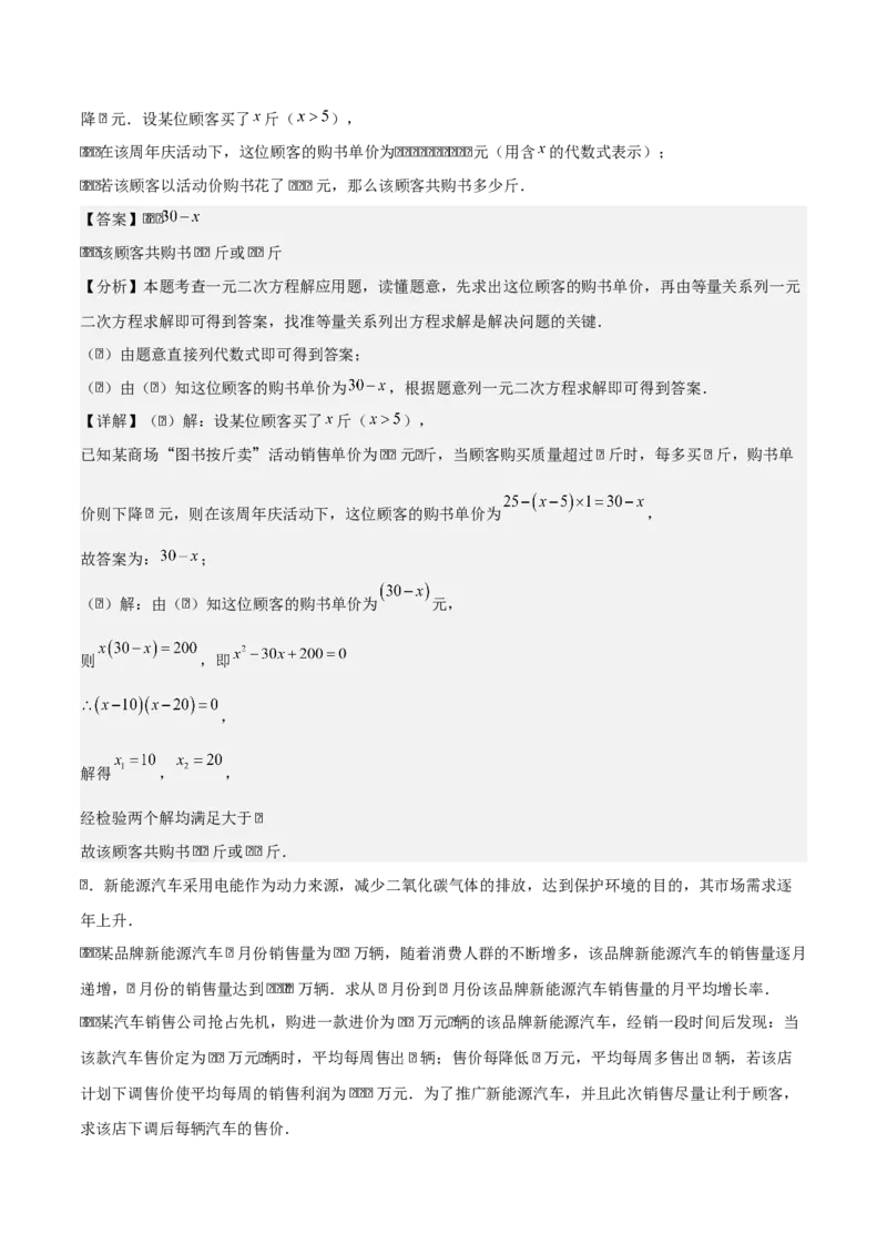 第二十一章一元二次方程（教师版）（基础+中等类型）-（人教版）_人教版数学九年级上册_版本二_九年级数学上册（人教版）_基础中等题型过关专练-U343_2026版