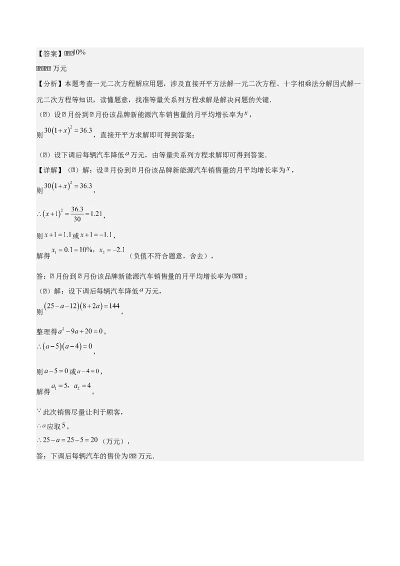 第二十一章一元二次方程（教师版）（基础+中等类型）-（人教版）_人教版数学九年级上册_版本二_九年级数学上册（人教版）_基础中等题型过关专练-U343_2026版