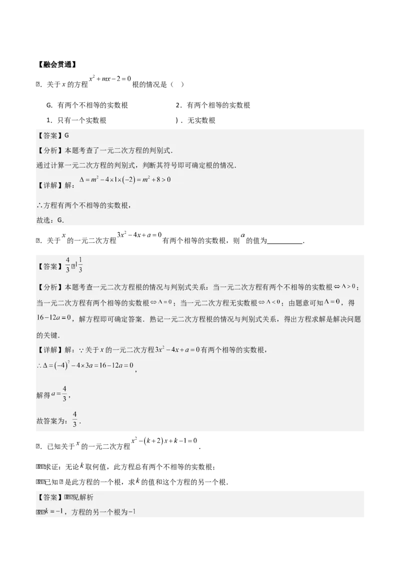 第二十一章一元二次方程（教师版）（基础+中等类型）-（人教版）_人教版数学九年级上册_版本二_九年级数学上册（人教版）_基础中等题型过关专练-U343_2026版