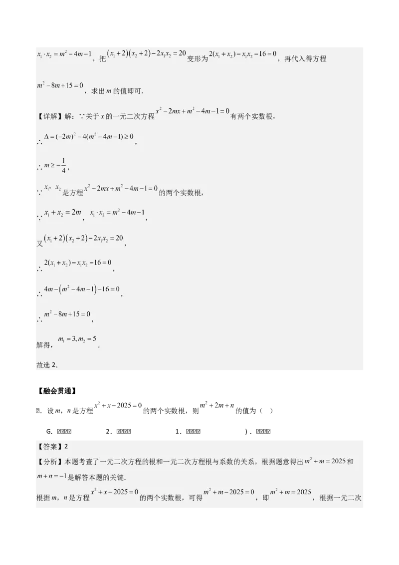 第二十一章一元二次方程（教师版）（基础+中等类型）-（人教版）_人教版数学九年级上册_版本二_九年级数学上册（人教版）_基础中等题型过关专练-U343_2026版