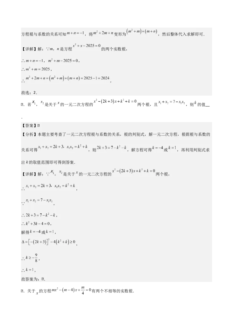 第二十一章一元二次方程（教师版）（基础+中等类型）-（人教版）_人教版数学九年级上册_版本二_九年级数学上册（人教版）_基础中等题型过关专练-U343_2026版