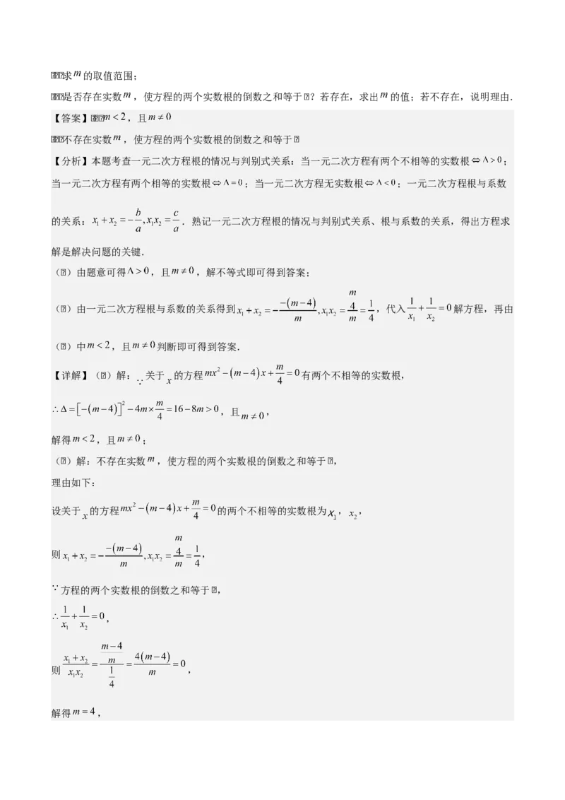 第二十一章一元二次方程（教师版）（基础+中等类型）-（人教版）_人教版数学九年级上册_版本二_九年级数学上册（人教版）_基础中等题型过关专练-U343_2026版