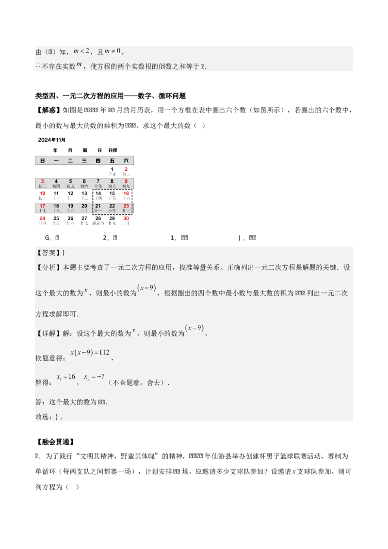 第二十一章一元二次方程（教师版）（基础+中等类型）-（人教版）_人教版数学九年级上册_版本二_九年级数学上册（人教版）_基础中等题型过关专练-U343_2026版