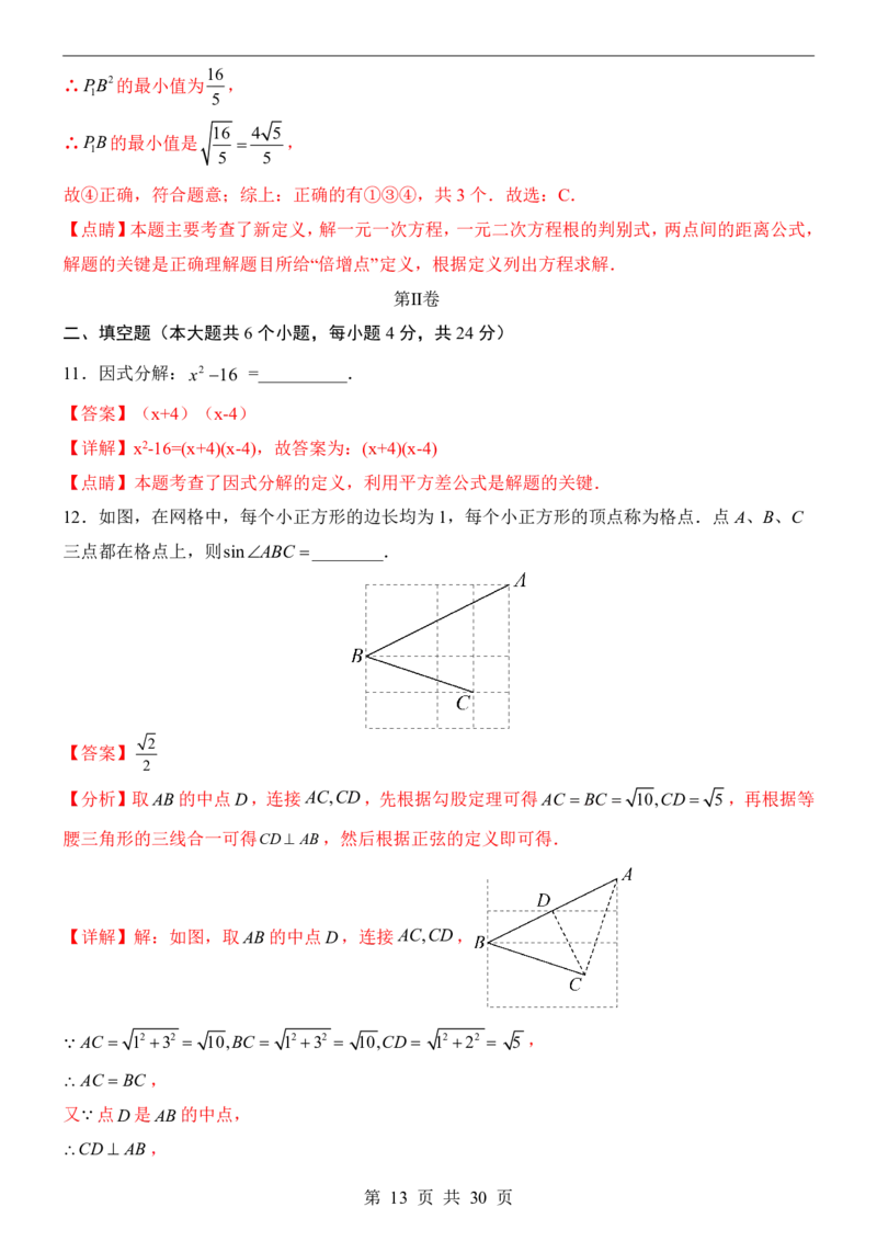 2025中考数学押题预测卷（福建卷）_幼小初教辅资料_中考_2025中考各科押题卷+模拟卷（含全国）