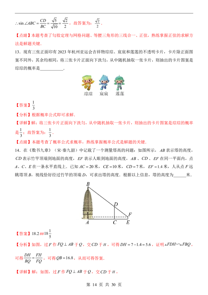 2025中考数学押题预测卷（福建卷）_幼小初教辅资料_中考_2025中考各科押题卷+模拟卷（含全国）