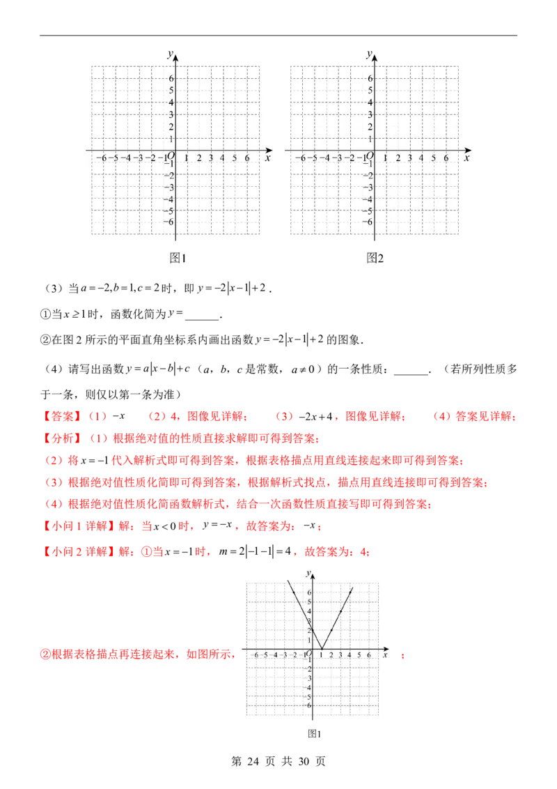 2025中考数学押题预测卷（福建卷）_幼小初教辅资料_中考_2025中考各科押题卷+模拟卷（含全国）