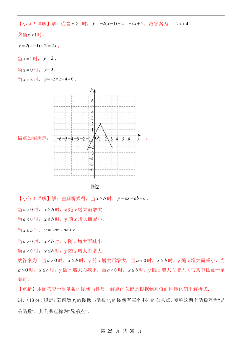 2025中考数学押题预测卷（福建卷）_幼小初教辅资料_中考_2025中考各科押题卷+模拟卷（含全国）