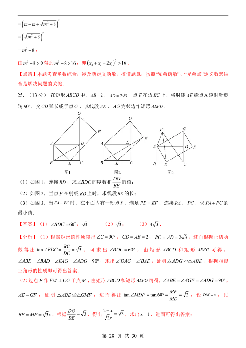 2025中考数学押题预测卷（福建卷）_幼小初教辅资料_中考_2025中考各科押题卷+模拟卷（含全国）