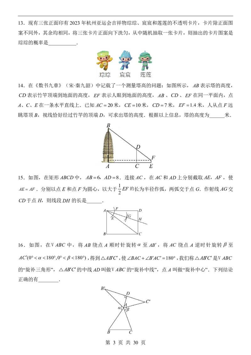 2025中考数学押题预测卷（福建卷）_幼小初教辅资料_中考_2025中考各科押题卷+模拟卷（含全国）