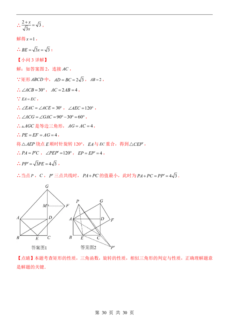 2025中考数学押题预测卷（福建卷）_幼小初教辅资料_中考_2025中考各科押题卷+模拟卷（含全国）