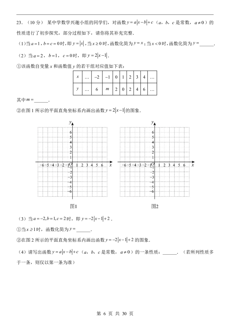 2025中考数学押题预测卷（福建卷）_幼小初教辅资料_中考_2025中考各科押题卷+模拟卷（含全国）