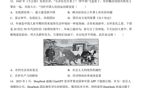 2025中考历史押题预测卷（河南卷）_幼小初教辅资料_中考_2025中考各科押题卷+模拟卷（含全国）