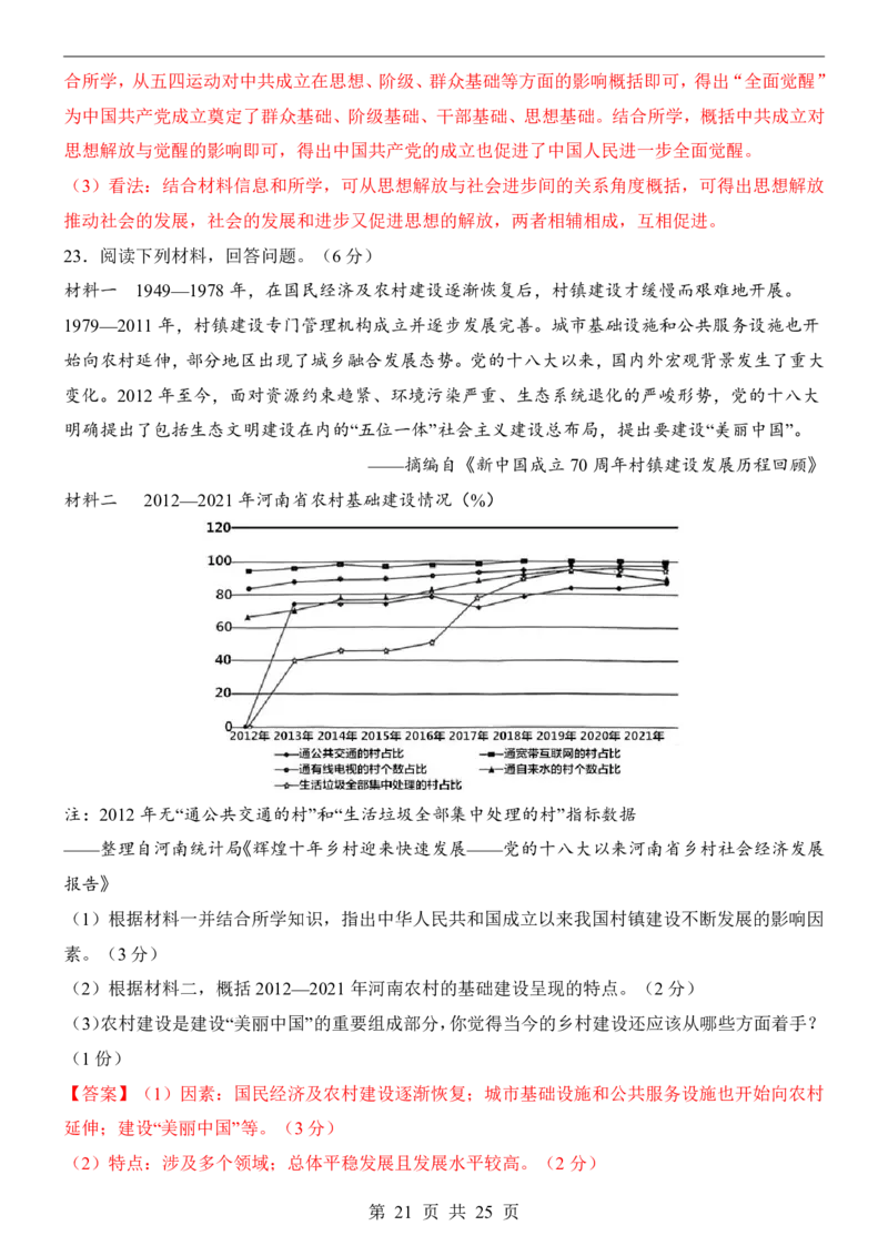 2025中考历史押题预测卷（河南卷）_幼小初教辅资料_中考_2025中考各科押题卷+模拟卷（含全国）