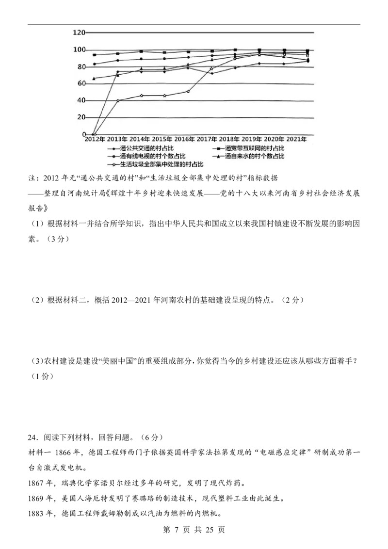 2025中考历史押题预测卷（河南卷）_幼小初教辅资料_中考_2025中考各科押题卷+模拟卷（含全国）