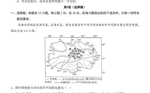 2025中考(会考)地理考前押题卷（青海卷）_幼小初教辅资料_中考_2025中考各科押题卷+模拟卷（含全国）