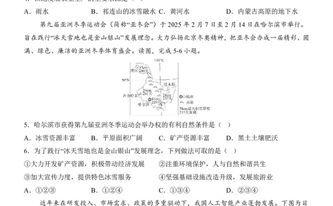 2025中考(会考)地理考前押题卷（青海卷）_幼小初教辅资料_中考_2025中考各科押题卷+模拟卷（含全国）