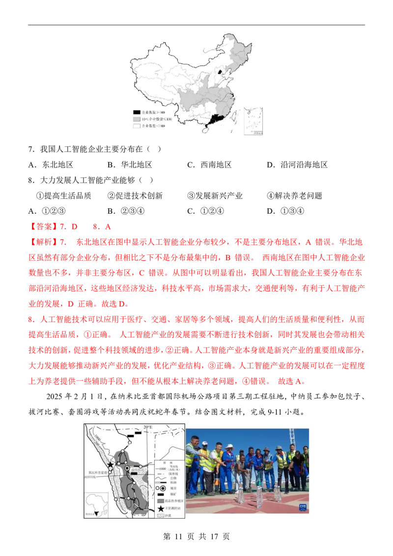 2025中考(会考)地理考前押题卷（青海卷）_幼小初教辅资料_中考_2025中考各科押题卷+模拟卷（含全国）