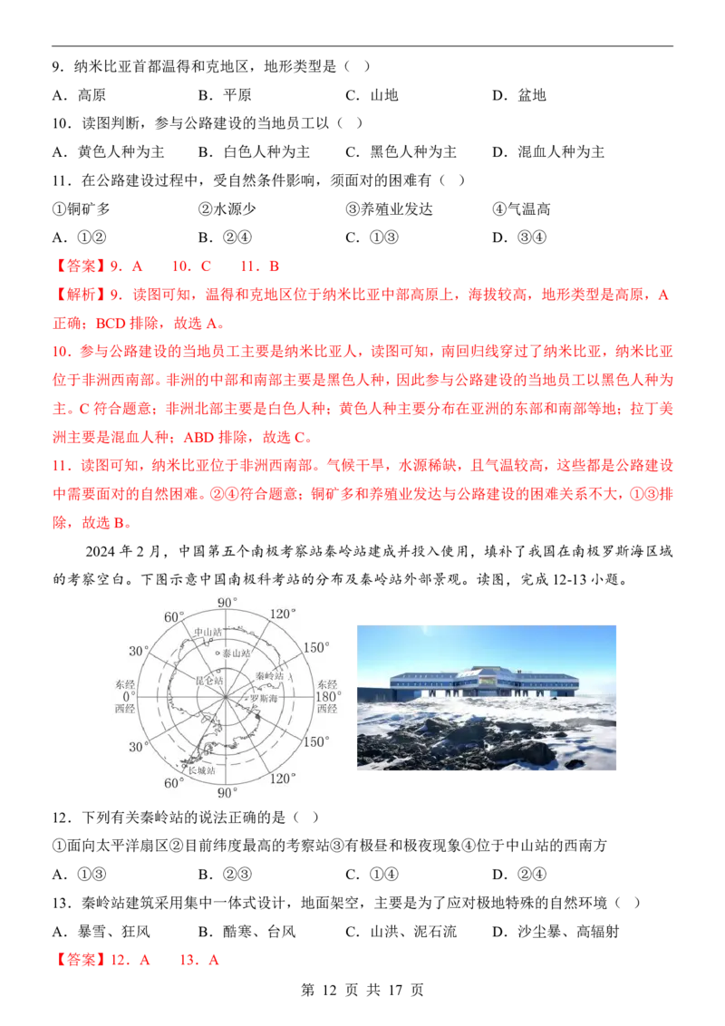 2025中考(会考)地理考前押题卷（青海卷）_幼小初教辅资料_中考_2025中考各科押题卷+模拟卷（含全国）