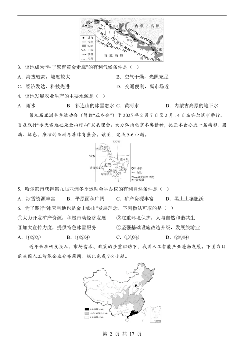 2025中考(会考)地理考前押题卷（青海卷）_幼小初教辅资料_中考_2025中考各科押题卷+模拟卷（含全国）