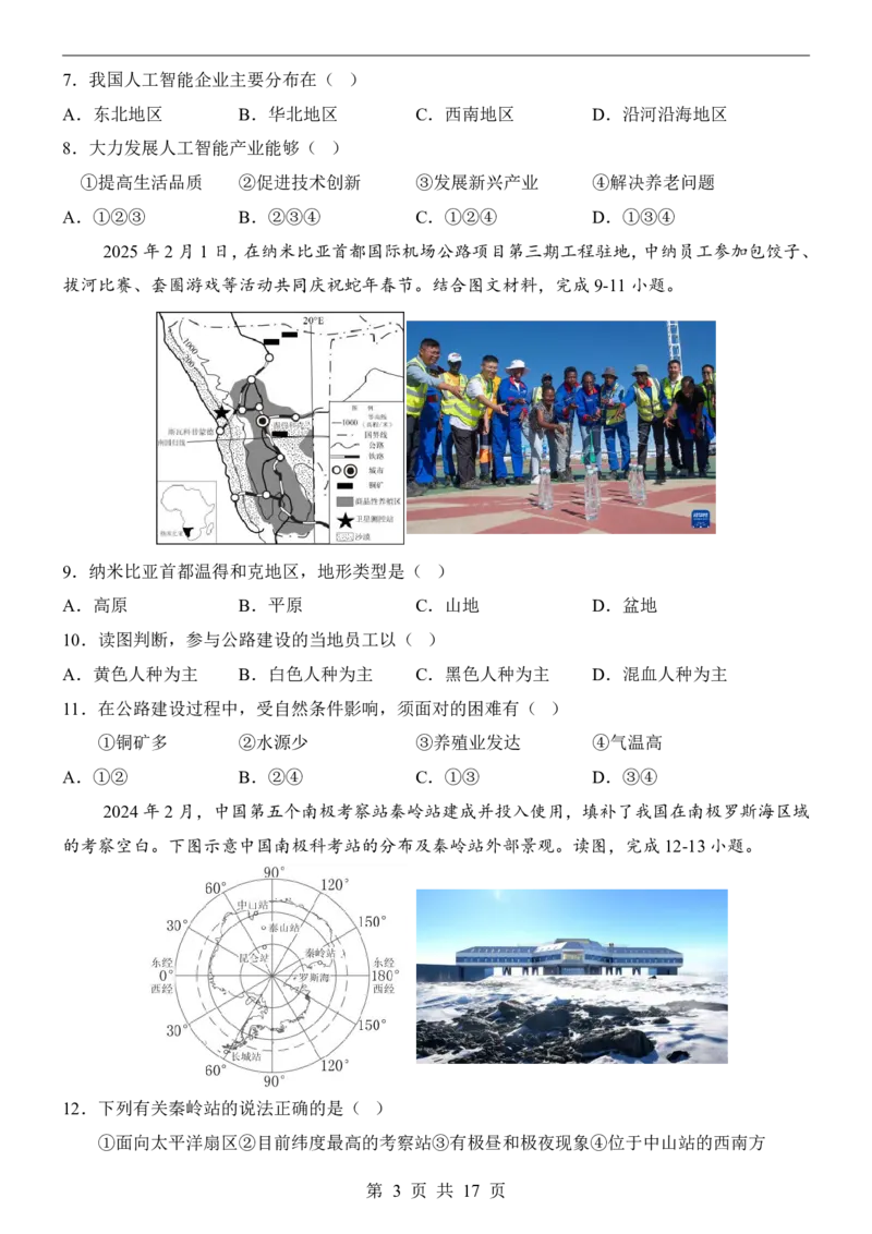 2025中考(会考)地理考前押题卷（青海卷）_幼小初教辅资料_中考_2025中考各科押题卷+模拟卷（含全国）