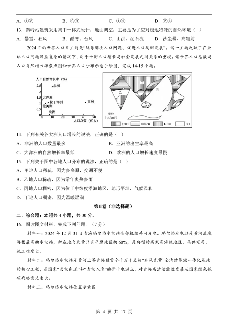 2025中考(会考)地理考前押题卷（青海卷）_幼小初教辅资料_中考_2025中考各科押题卷+模拟卷（含全国）