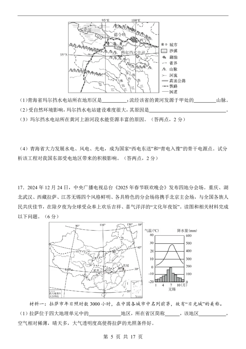 2025中考(会考)地理考前押题卷（青海卷）_幼小初教辅资料_中考_2025中考各科押题卷+模拟卷（含全国）