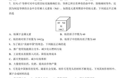 2025中考化学押题预测卷（海南卷）_幼小初教辅资料_中考_2025中考各科押题卷+模拟卷（含全国）