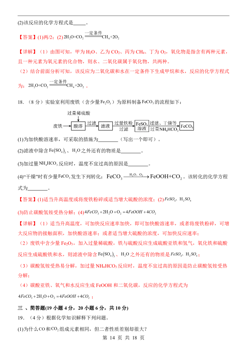 2025中考化学押题预测卷（海南卷）_幼小初教辅资料_中考_2025中考各科押题卷+模拟卷（含全国）