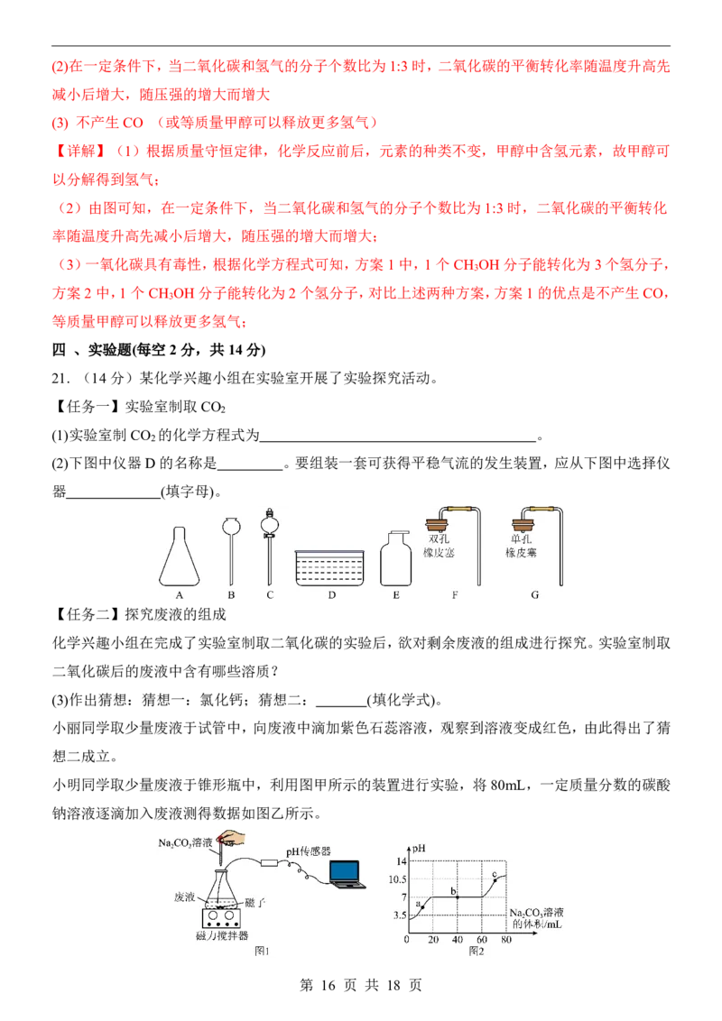 2025中考化学押题预测卷（海南卷）_幼小初教辅资料_中考_2025中考各科押题卷+模拟卷（含全国）