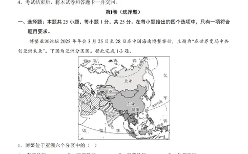 2025中考(会考)地理考前押题卷（重庆卷）_幼小初教辅资料_中考_2025中考各科押题卷+模拟卷（含全国）