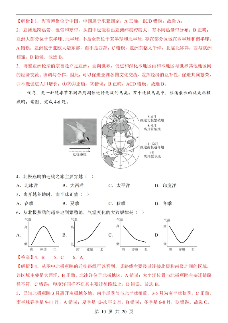 2025中考(会考)地理考前押题卷（重庆卷）_幼小初教辅资料_中考_2025中考各科押题卷+模拟卷（含全国）